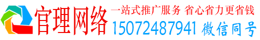 郏县官理网络推广竞价